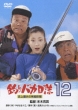 Tsuribaka Nisshi 12 Shijou Saidai No Yuukyuu Kyuuka
