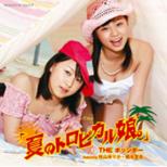 Natsu No Tropical Musume.