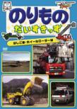 Norimono Daisukids Hashigosha.Wheel Roder Hen