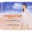 Peaceful World/Nanatsu No Umi Ni Hashi Wo Kakeyo