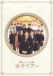 Hotelier Dvd-Box