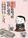Rakugo Wo Motto Tanoshimo Dvd Set