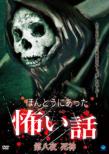 Honto Ni Atta Kowai Hanashi Dai 8 Ya Shinigami
