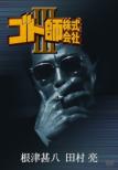 Gotoshi Kabushikigaisha 3