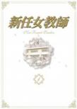 �V�C�����t: Vol.1