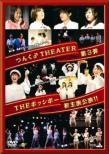 Tsunku Theater Dai 3 Dan The Possible Hatsu Shuen Koen!!