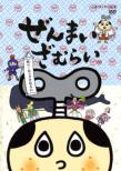 Zenmai Zamurai -Sakebe!Rock Zamurai-