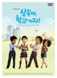 [song-Doo!Let`s Go To School]visual Original Soundtrack Dvd