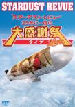 Stardust Revue 25 Nen Ni Ichido No Dai Kanshasai Live