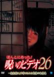 Honto Ni Atta ! Noroi No Video 26