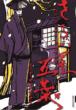 Sarai-ya Goyou : Vol.3