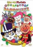 Soreike!Anpanman Utao!Odoro!Minna No Christamas