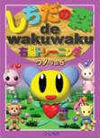 �������̐X �����@���������������� �E�]�g���[�j���O �E�m: Vol.5