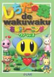 �������̐X �����@���������������� �E�]�g���[�j���O �E�m: Vol.3