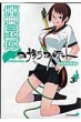 Yozakura Quartet Vol.3
