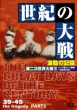 The Great Days Of The Century 39-45 The Tragedy Part2