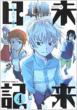 Future Diary 4