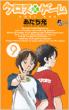 CROSS GAME Vol.9