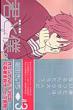 �N�Ɩl�B 3
