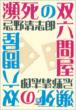 Hinshi no Sugoroku Donya