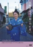 Ichigoichie Kataomoi -Geino Seikatsu 50nen Kinen Recital Koen-
