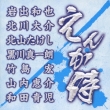 Enka Zamurai