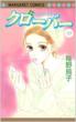 Clover Vol.19 (Margaret Comics)