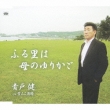 Furusato Ha Haha No Yurikago/Yukinko Sakaba