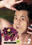 Muchaburi! 1st.Season -Kanzen Ban-2