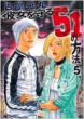 �ޏ������51�̕��@ 5 BUNCH COMICS