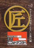 That`s A Dramatic Change! Vol.3 Yasuragi Ga Dokonimo Nai Ofuro Hen