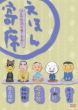Ehon Yose Jiyokyoso No Maki