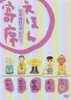 Ehon Yose Sendobatsugun No Maki