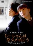 Chichan Ha Yukyu No Muko-Josho-
