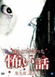 Honto Ni Atta Kowai Hanashi 9.Isho