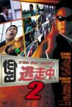 Tosochu 2 -Run For Money-
