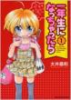 Ichinensei ni Nachattara Vol.1