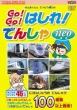 Kenta Kun To Tetsudo Hakase No Go!Go!Hashire!Densha Neo