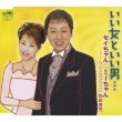 Ii Onna To Ii Otoko...Coupling With:Untoko Dokkoi
