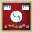 Miracle Chushingura