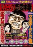 Kanningu No Renai Chudoku -Tengu Geinin Kanningu Takeyama Wo Kokuhatsu Suru!-