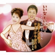 Ii Onna To Ii Otoko...Coupling With:Omanta Bayashi/Chanchiki Okesa