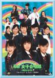 Tsunku Theater Dai 4 Dan Ah Joshi Gasshobu -Eiko No Kakera-