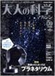 ��l�̉Ȋw�}�K�W�� Vol.09 Gakken Mook
