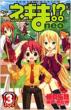 Negima !? neo Vol.3