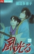Kaze Hikaru Vol.23