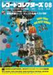 Record Collectors: August,  2009