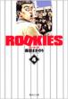 Rookies 4 �W�p�Е���(�R�~�b�N��)