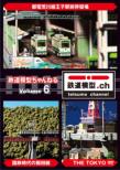 Tetsudo Mokei Channel Volume.6