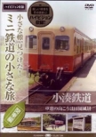 Mini Tetsudo No Chiisana Tabi Kanto Hen Kominato Tetsudo: Shaso No Muko Ha Denen Fukei